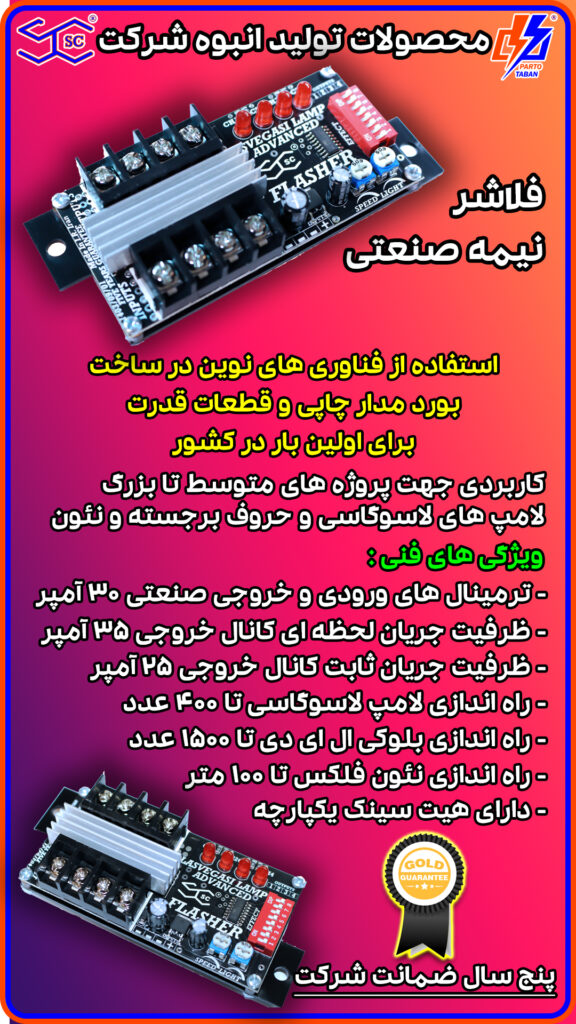 ویژگی های فنی فلاشرهای نیمه صنعتی